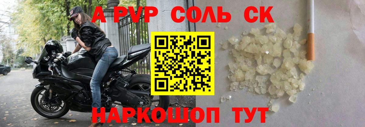 закладка  Вход с VPN  A PVP  Шали  Alfa_PVP мука  Alpha-PVP Crystall  А ПВП Crystall 