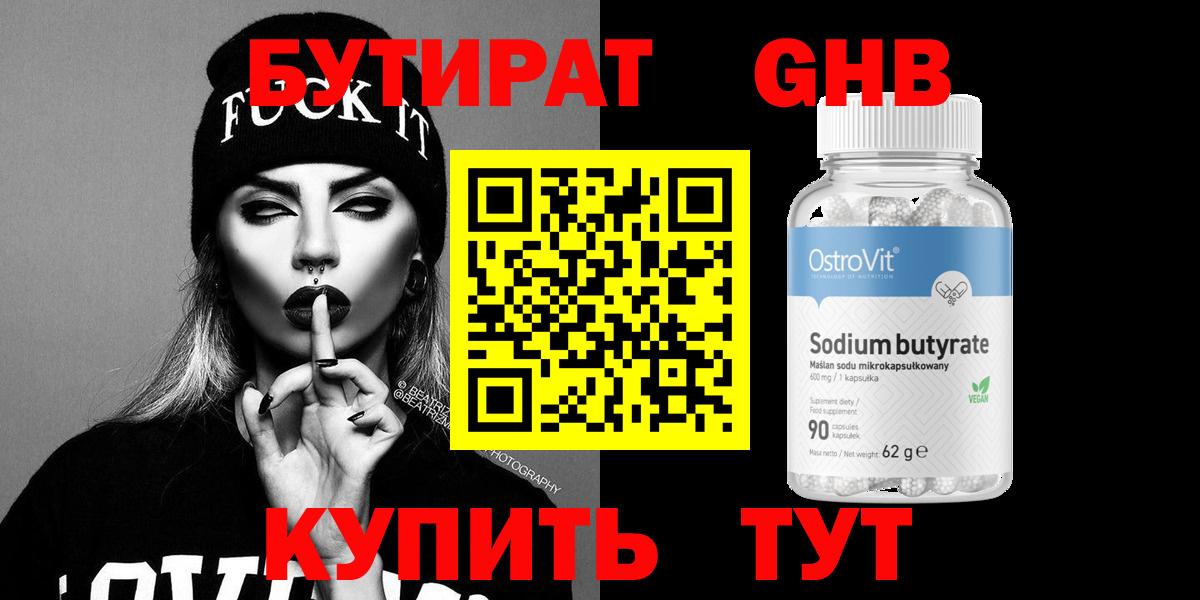 Шали  Бутират бутандиол  БУТИРАТ  Вход с VPN 