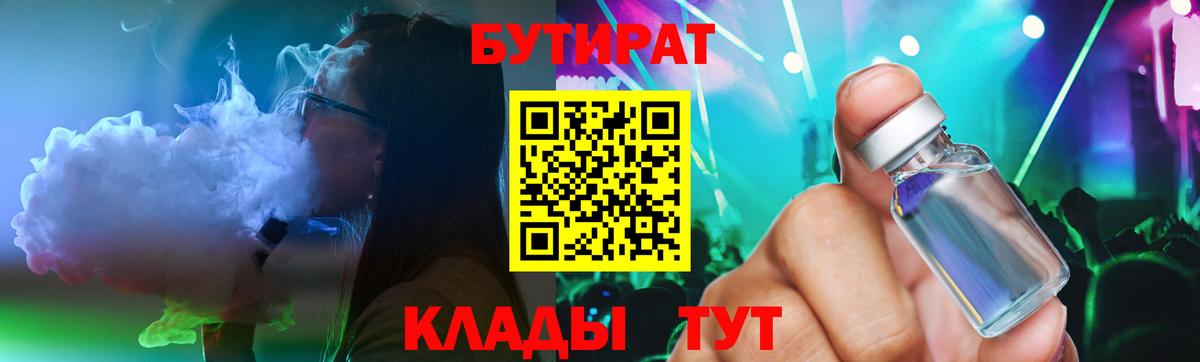 БУТИРАТ бутик Шали
