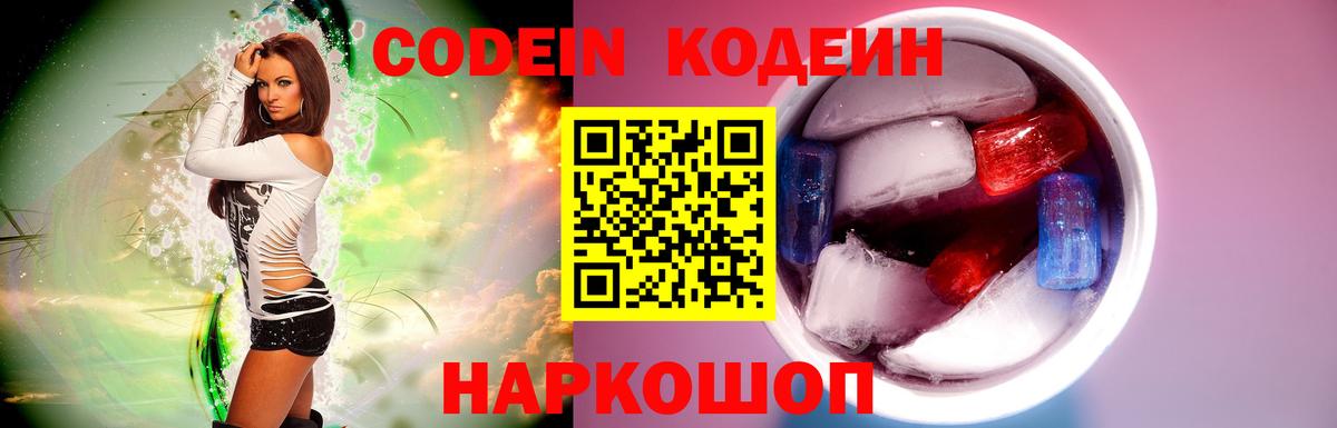 Шали  Кодеиновый сироп Lean напиток Lean (лин)  Вход с VPN  Кодеин Purple Drank 