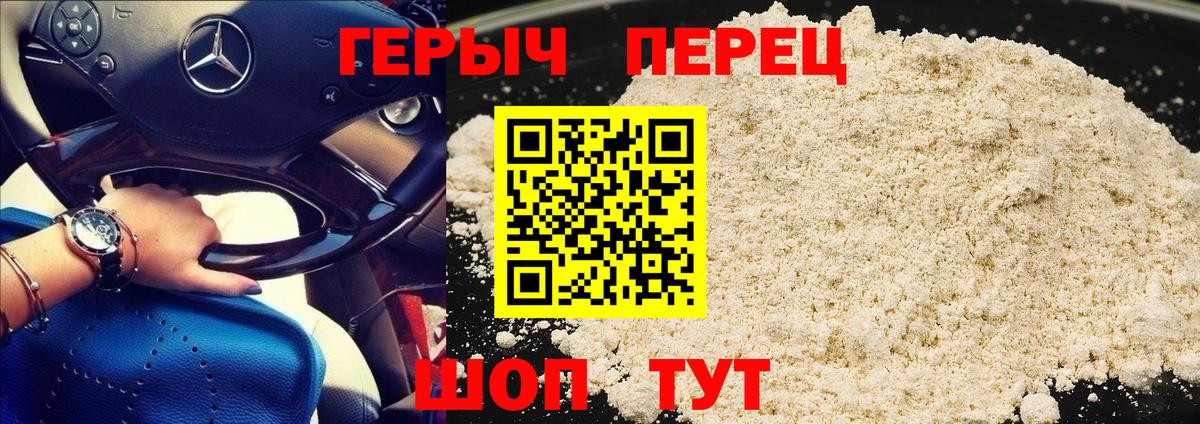 ГЕРОИН белый Шали
