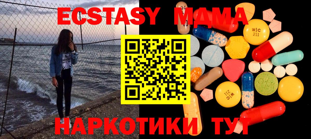 МДМА кристаллы  MDMA кристаллы  Шали  МДМА  Вход с VPN 