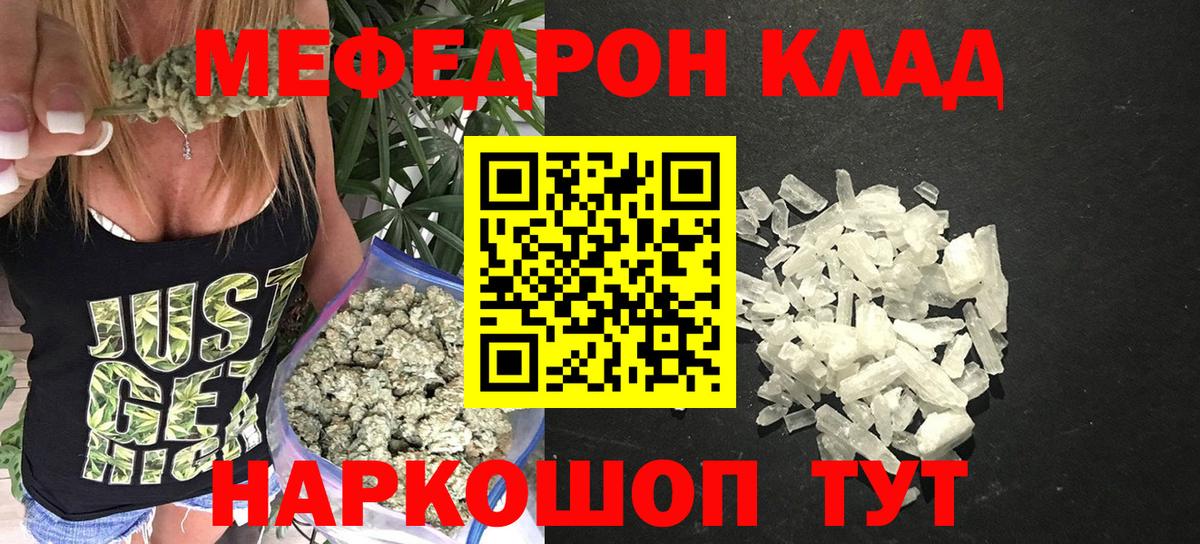 Шали  МЯУ-МЯУ мяу мяу  Меф кристаллы  Вход с VPN 