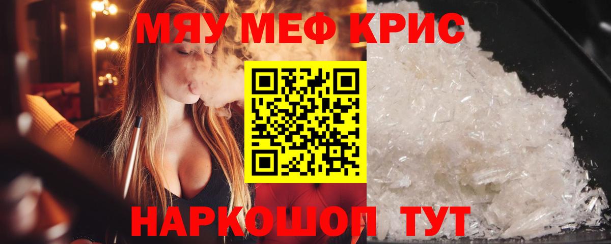 Меф мяу мяу кристаллы Шали