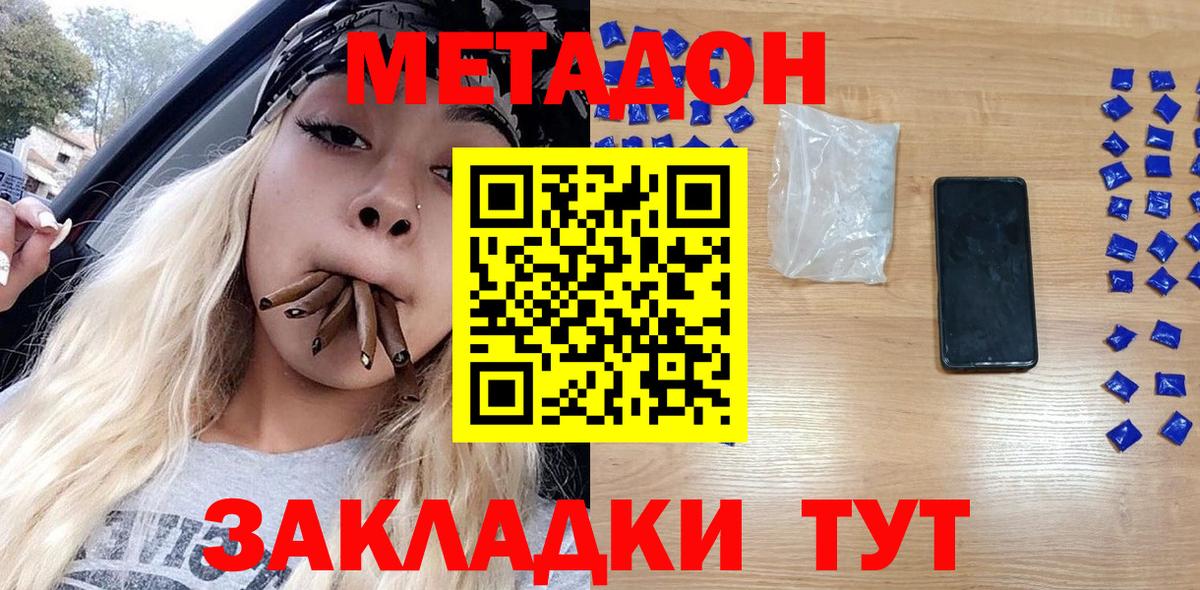 Метадон мёд  МЕТАДОН белоснежный  Вход с VPN  Шали 