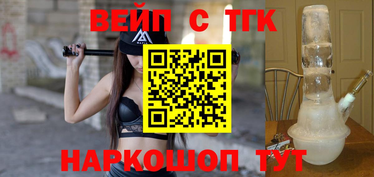 Шали  Дистиллят ТГК жижа  Вход с VPN  Дистиллят ТГК вейп с тгк 